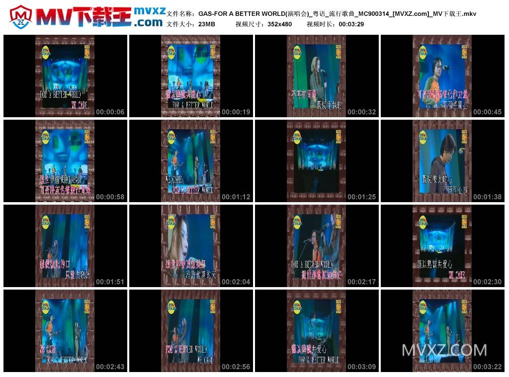 GAS-FOR A BETTER WORLD(演唱会)_粤语_流行歌曲_MC900314